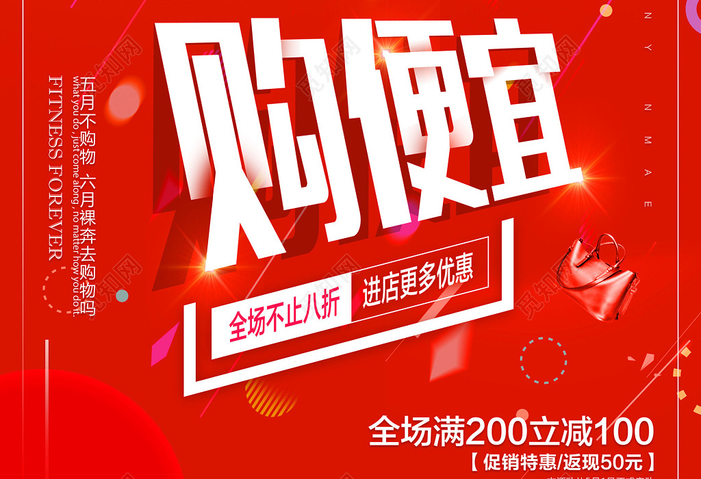 大气红色商场优惠购物节打折促销海报