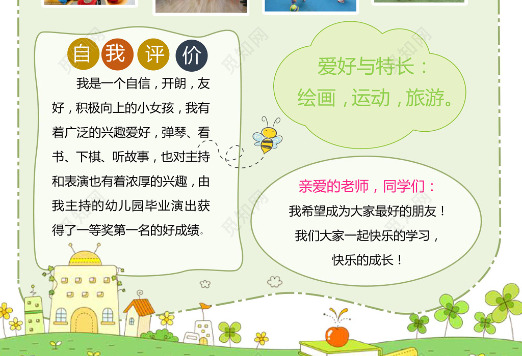 可爱卡通手绘清新绿色小学生自我介绍手抄报word小报