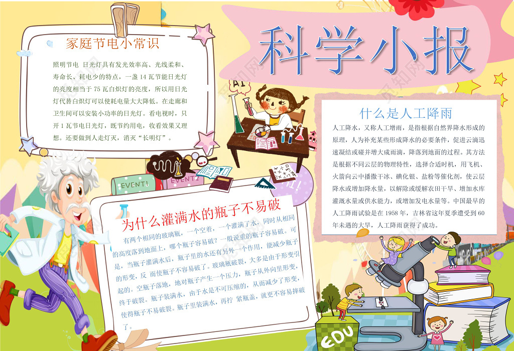 可爱卡通小人插画手绘线稿科学小报科技手抄报word小报