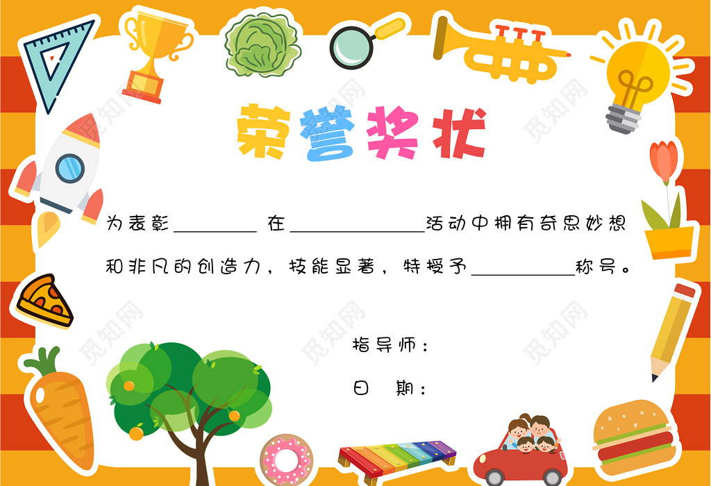 觅知网 设计素材 广告设计 奖状荣誉证书幼儿园小学获奖证书.psd