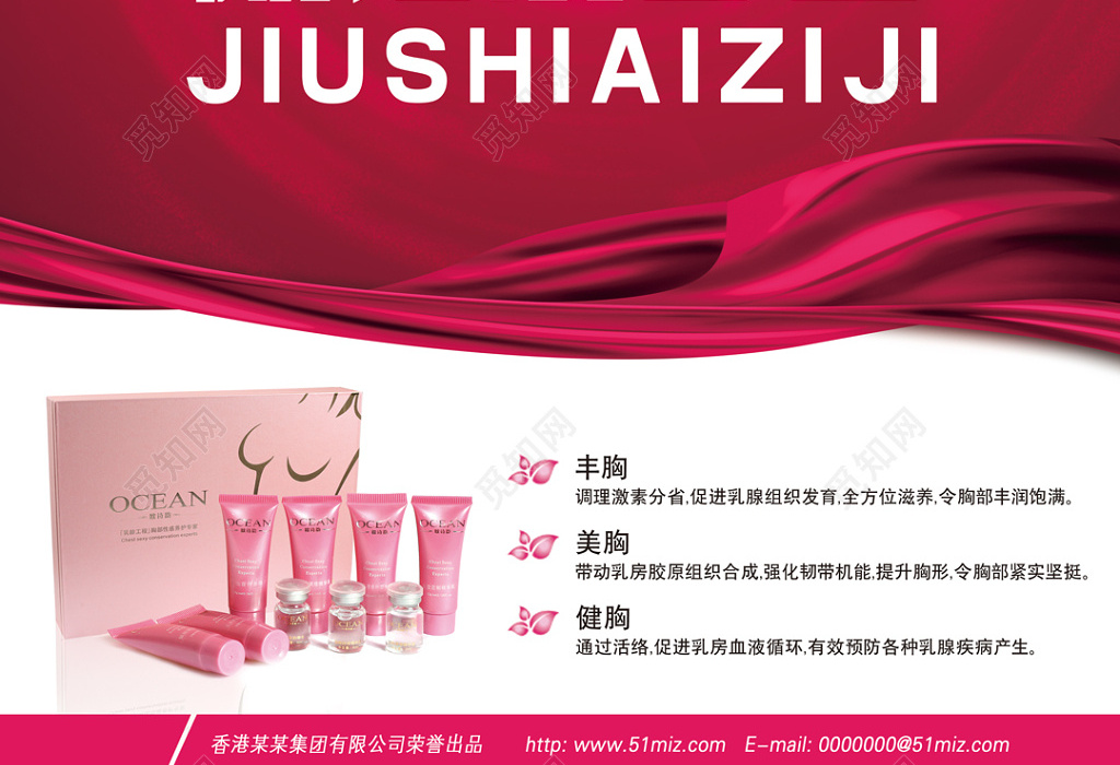 女性丰胸美胸健胸产品海报