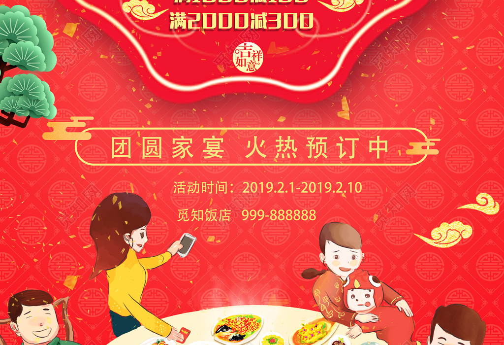 2019年夜饭团圆家宴预订饭店团圆饭红色海报