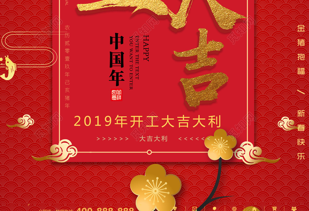 2019猪年新年开工大吉大利恭喜发财红色海报