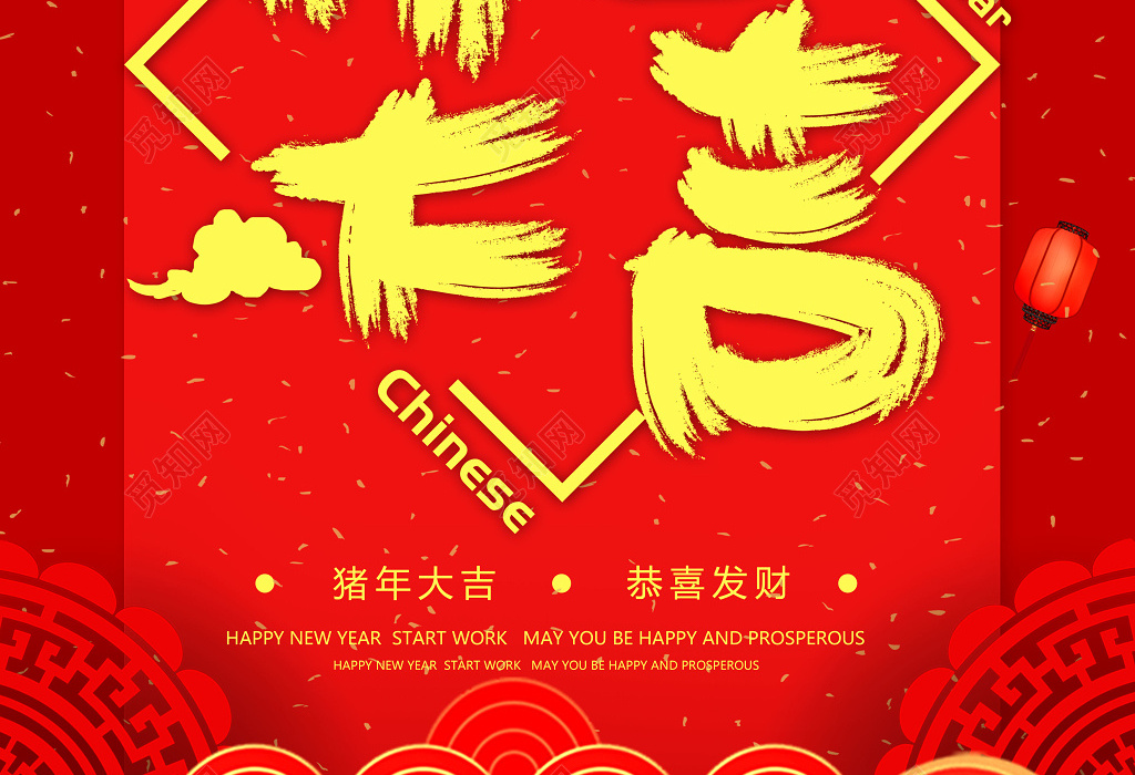 2019猪年开工大吉新年快乐猪年大吉海报设计