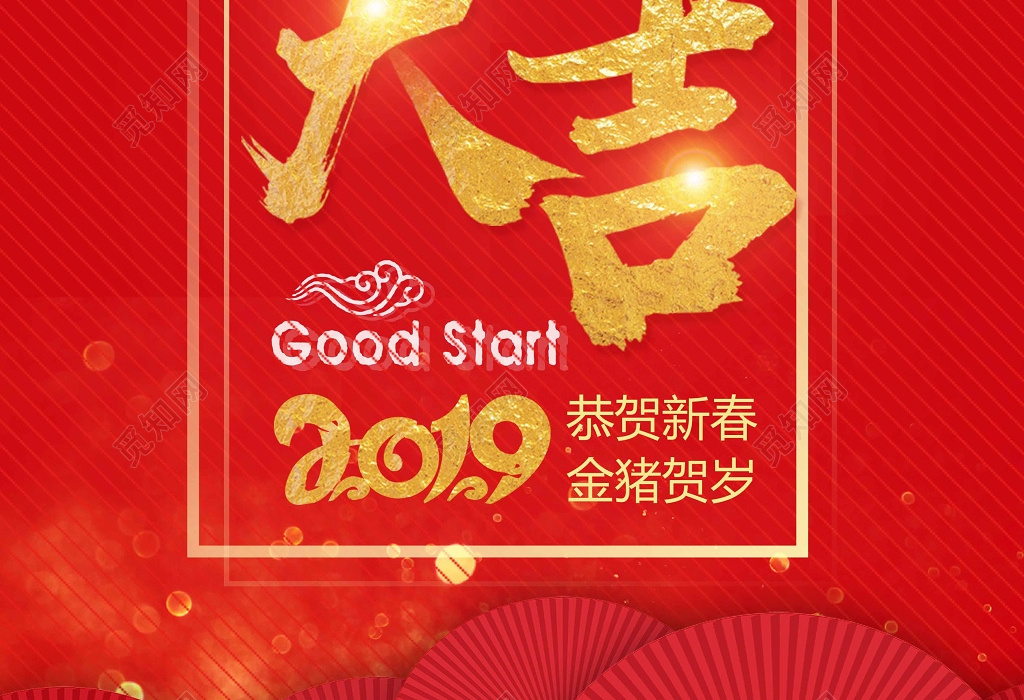 2019猪年开工大吉创意海报设计