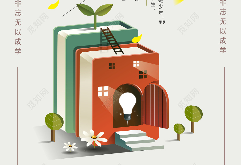 读书分享读书阅读励志读书会读书片刻宣传海报