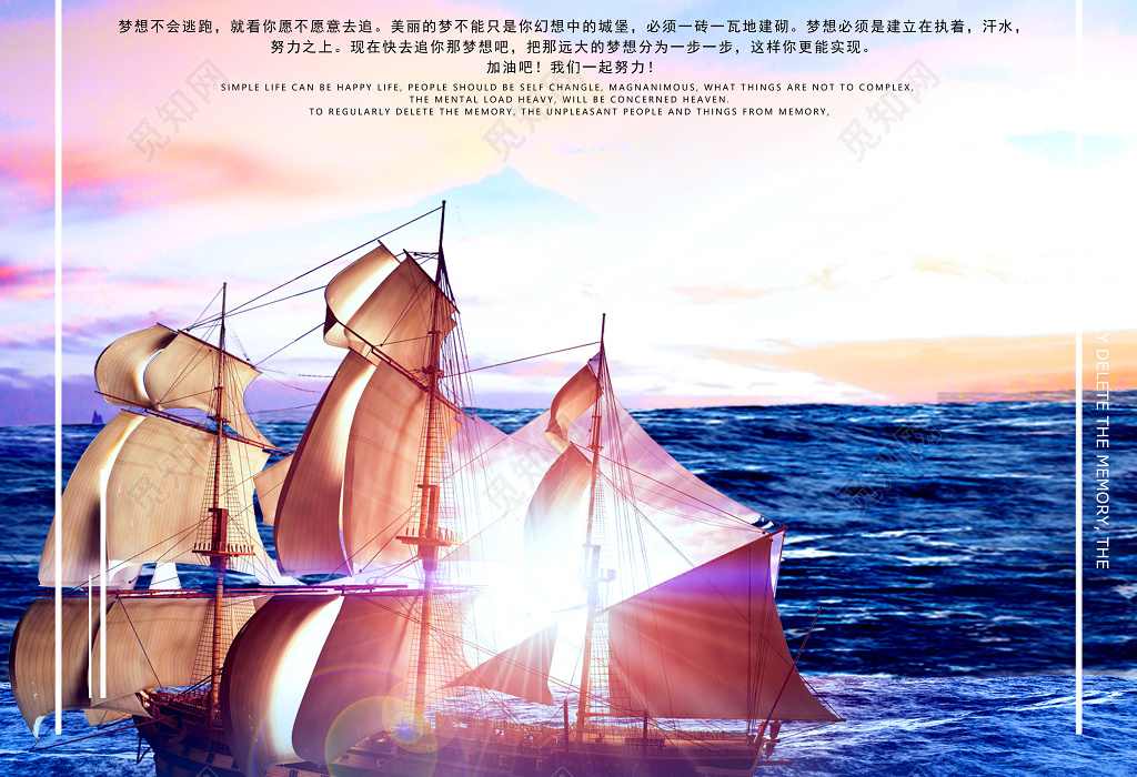 乘风破浪筑梦远航青春梦想励志海报