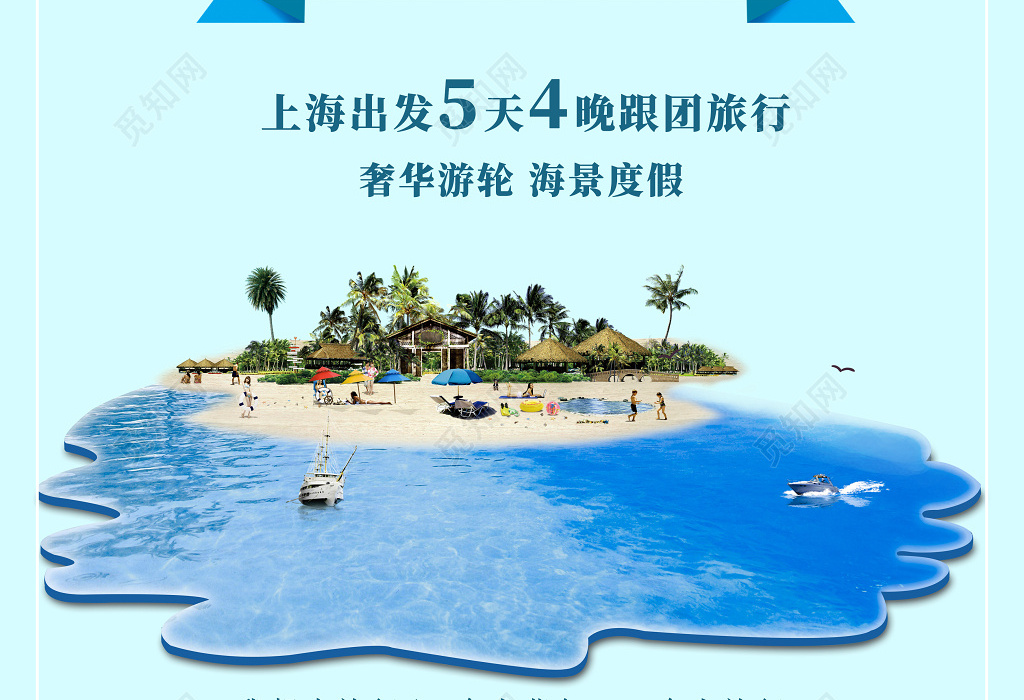 春节旅游海南海南三亚旅游宣传海报