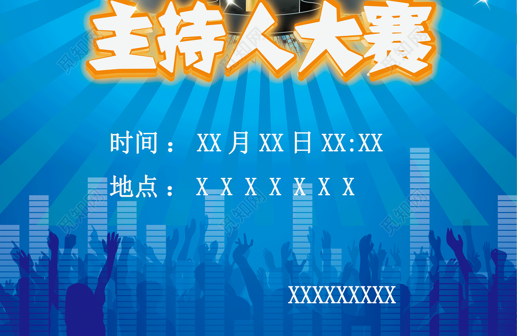 开幕式主持人大赛比赛蓝色梦幻海报模板
