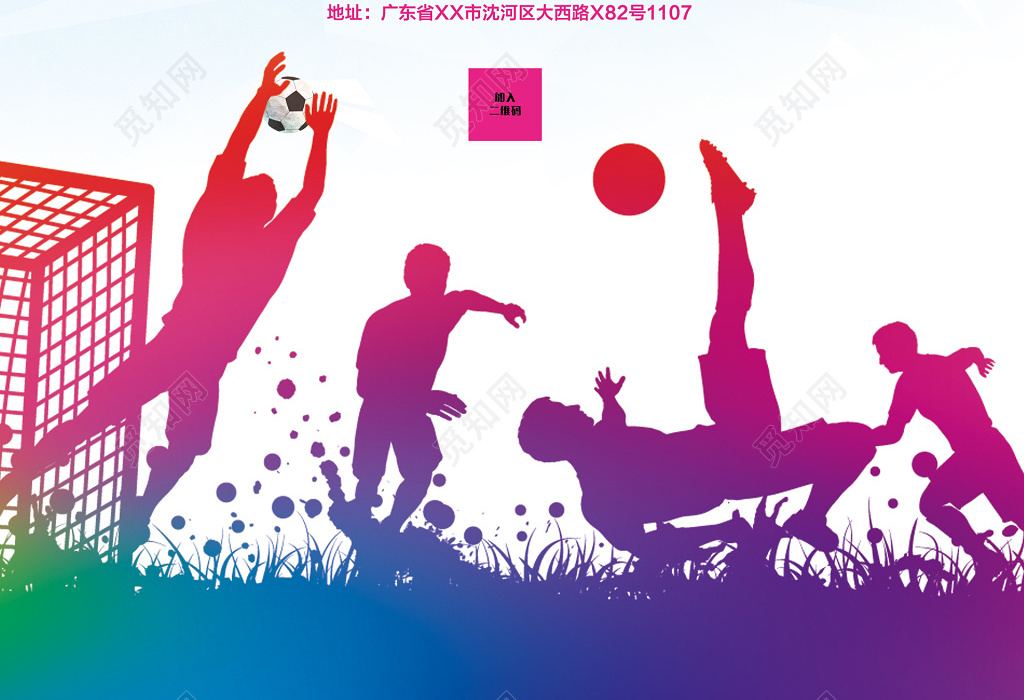 运动校园足球比赛宣传水彩剪影紫红色蓝色青春校园足球海报设计