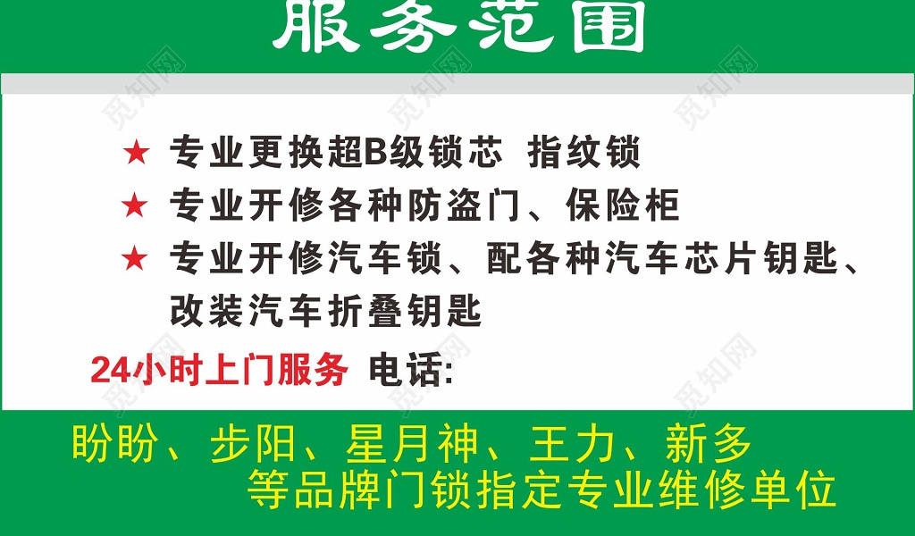 开锁名片专开防盗门保险柜上门服务