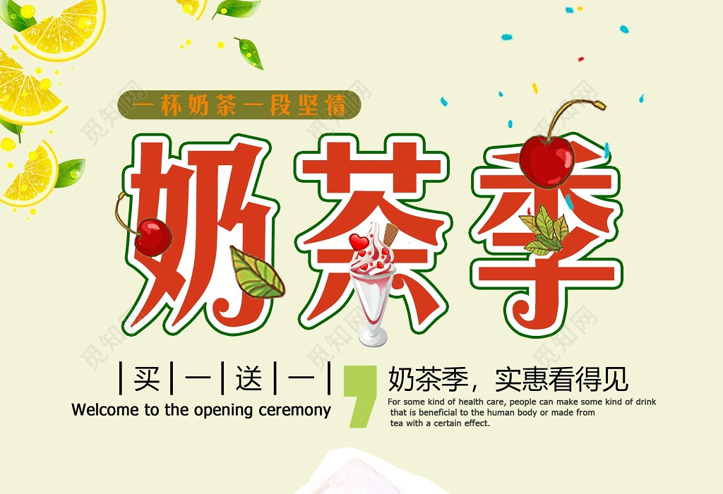 奶茶宣传单价格表奶茶季高端大气奶茶买一送一宣传单美食促销