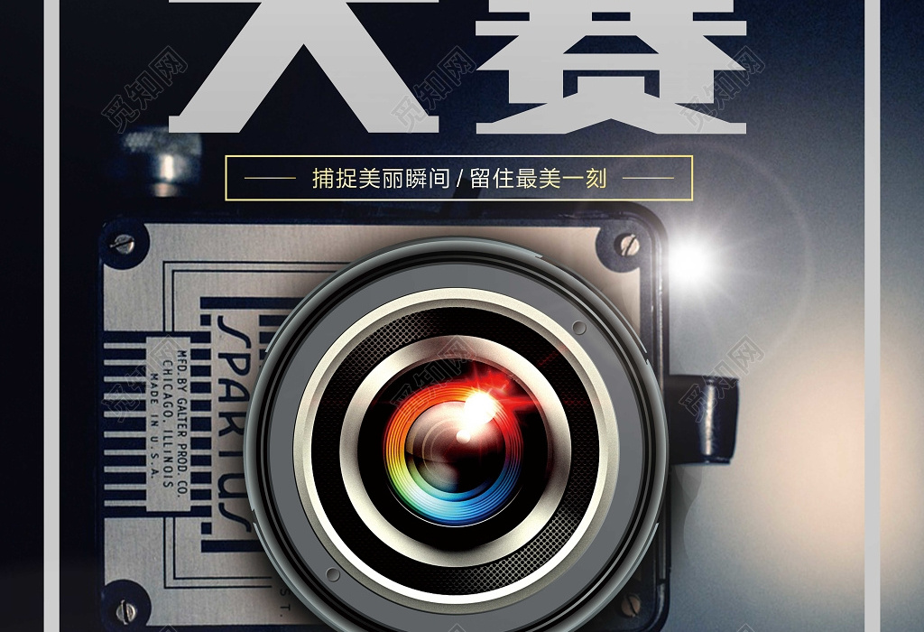 2019创意简洁艺术摄影校园摄影大赛海报