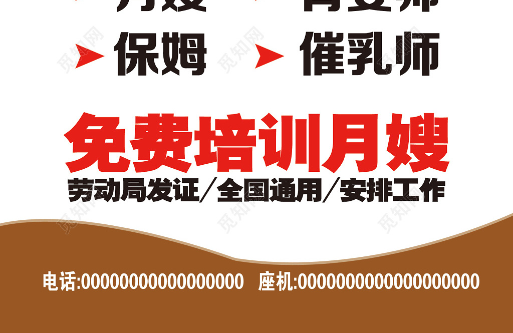 简约家政月嫂保姆育婴师催乳师招聘诚聘宣传单