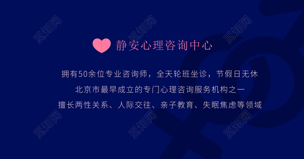 心理咨询师心理咨询中心名片模板