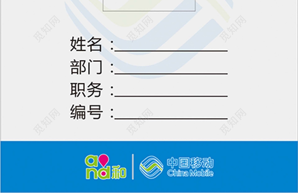中国移动移动通讯专家灰底蓝边工作证设计