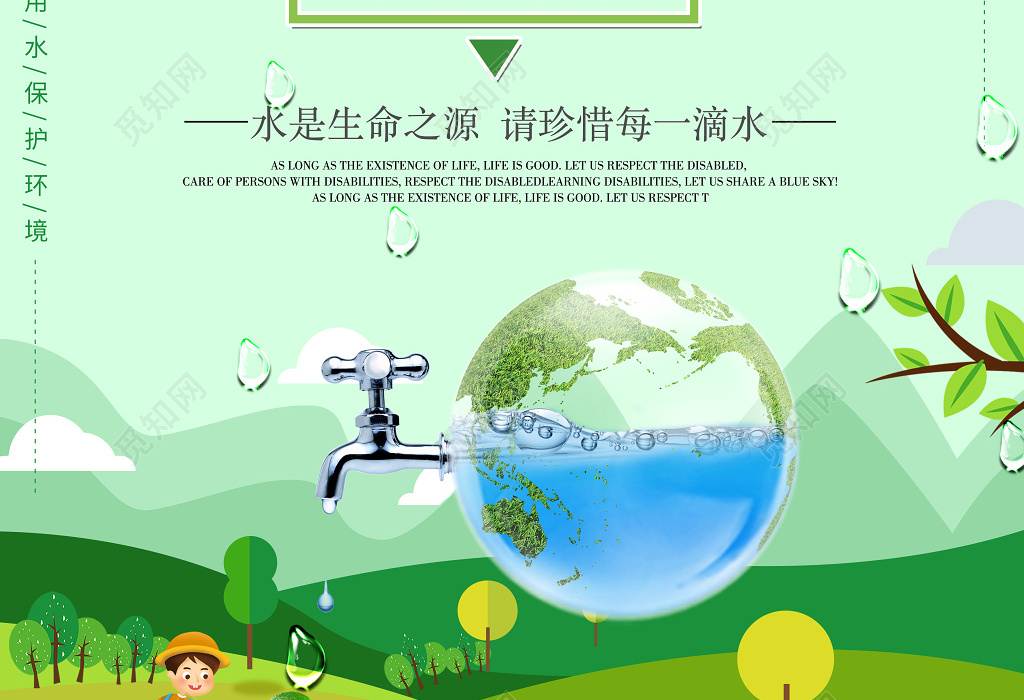 保护水资源节约用水公益海报生命之源绿色宣传海报