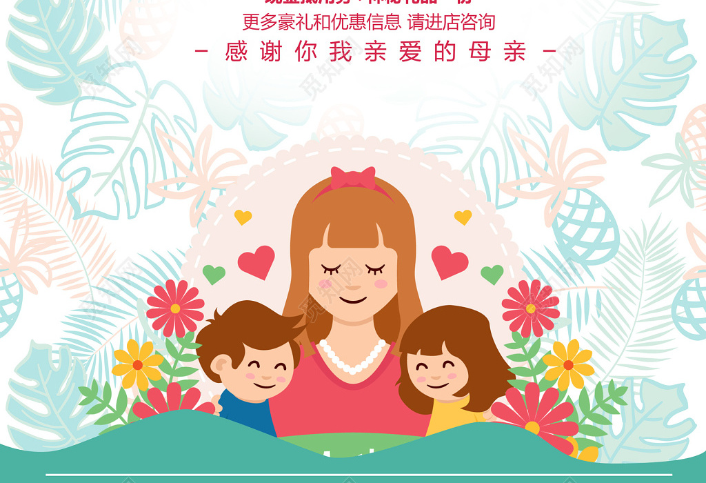 鲜花背景卡通母亲感恩母亲节活动促销海报