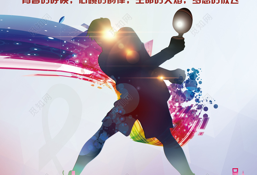 炫彩乒乓球运动科学运动健身乒乓球宣传海报