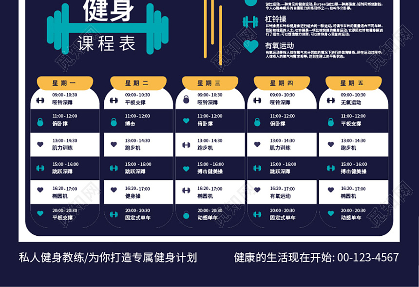 蓝色私人健身教练健身课程表海报
