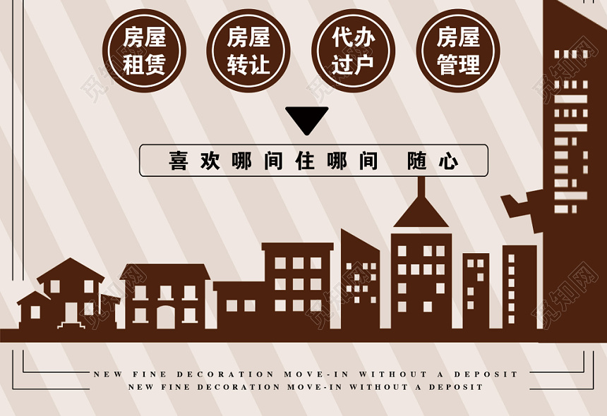 简约租房买房卖房房产中介卖房租房宣传海报