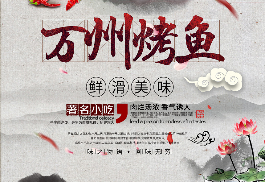 简约古典餐饮餐厅美食烧烤万州烤鱼海报