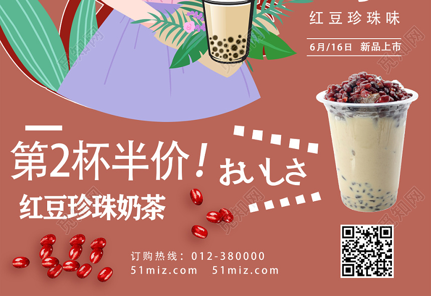 棕色创意卡通饮品奶茶店波霸奶茶促销海报