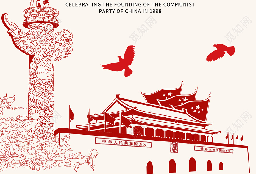 红色剪影建党伟业庆祝中国共产党成立98周年七一建党节公益海报