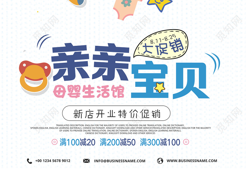 白色蓝色可爱卡通亲亲宝贝母婴海报
