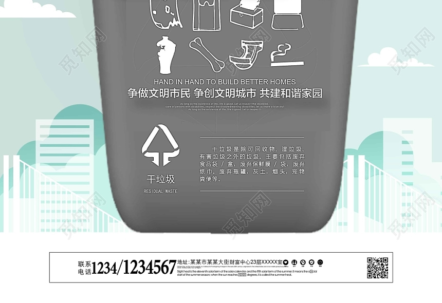 蓝色灰色公益宣传垃圾桶垃圾分类干垃圾海报