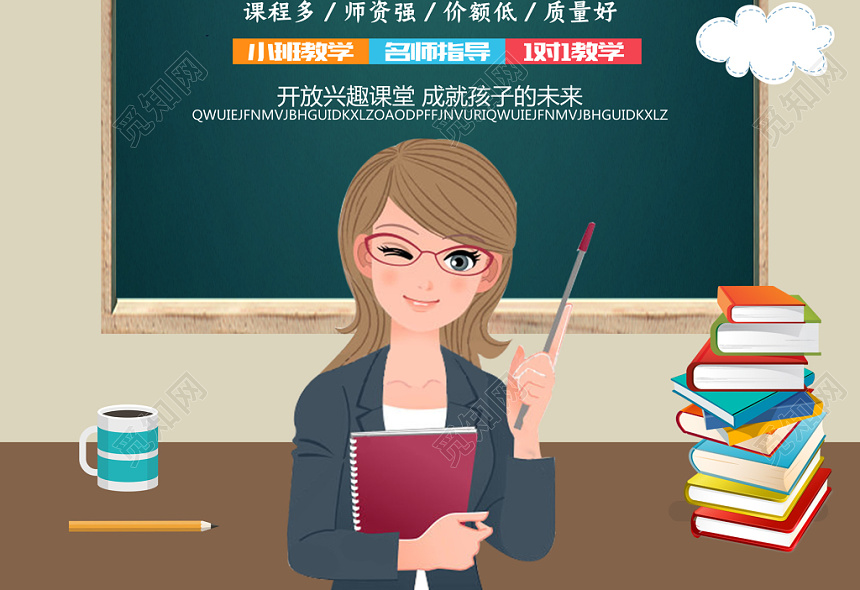 绿色黑板课堂卡通英语培训班海报