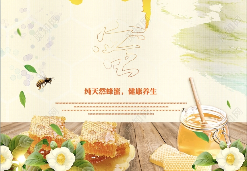 创意大气纯天然蜂蜜宣传海报