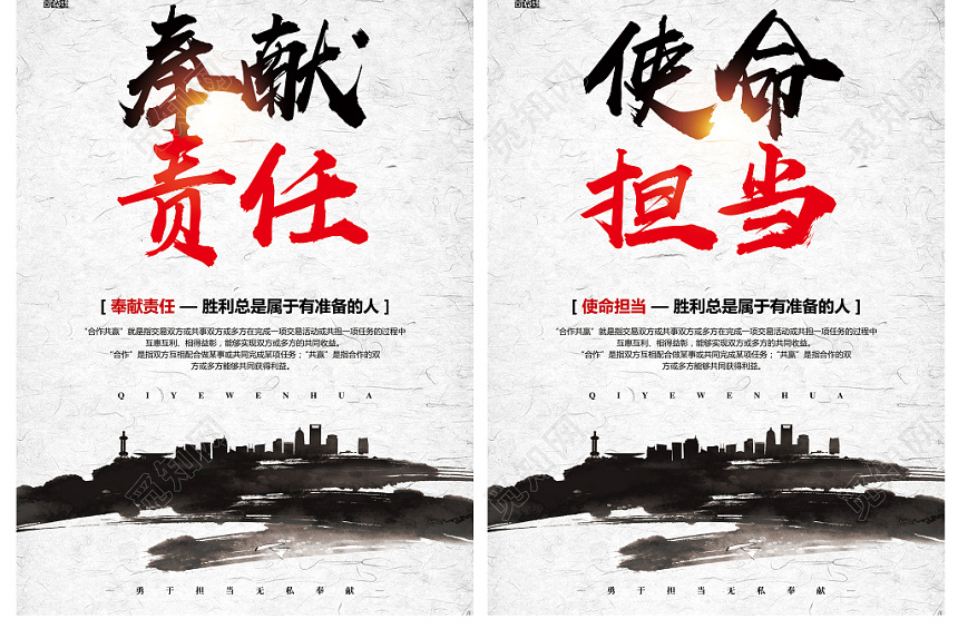 中国风企业文化励志标语责任与担当宣传海报