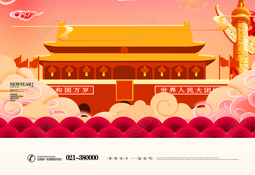 渐变红色创意国庆与国同庆宣传海报