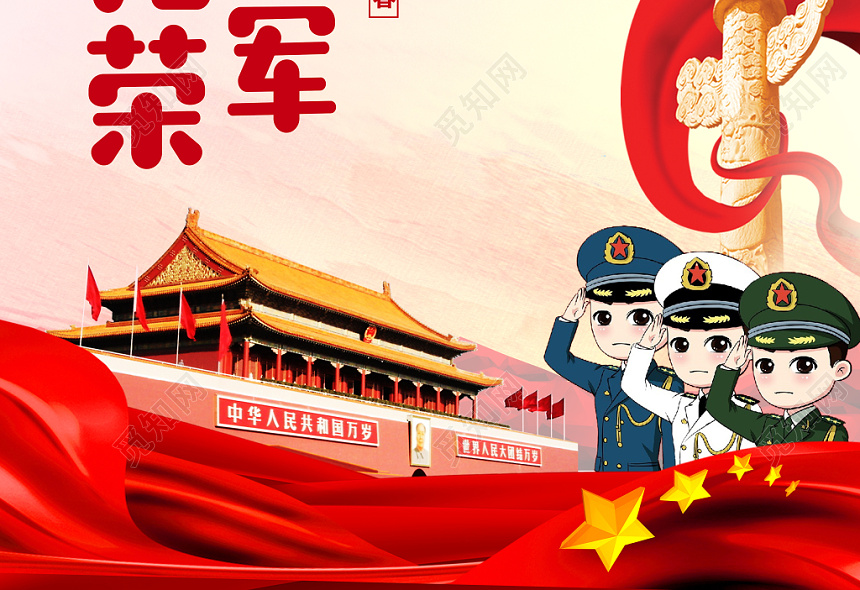 红色简约一人参军全家光荣党建党课党政征兵宣传展板