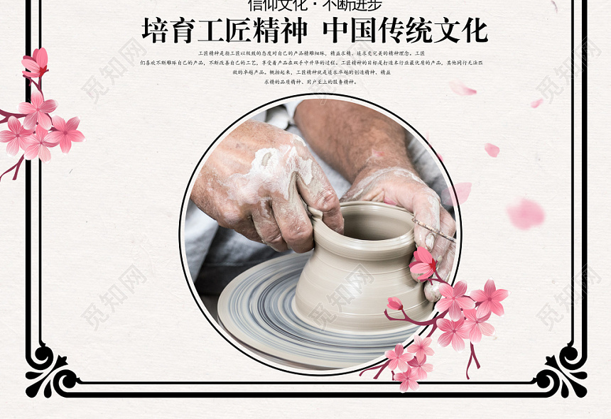 浅色中国风复古匠心工匠精神海报