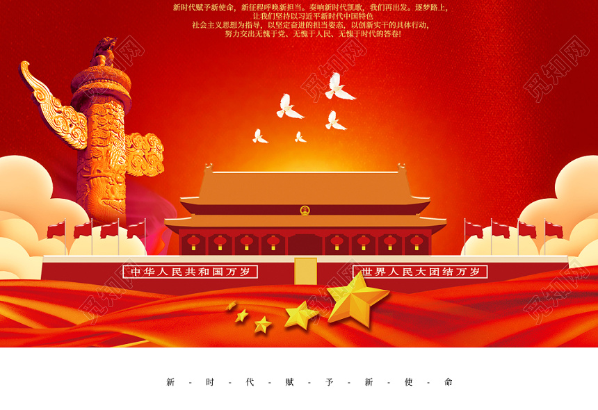 简约大气国庆节红色欢度国庆纪念国庆节宣传海报