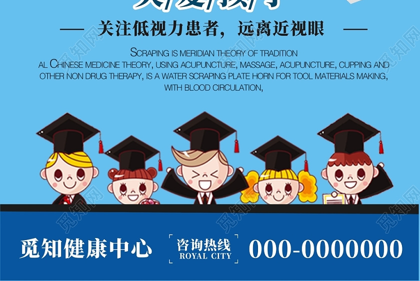 视力爱护眼睛保护视力蓝色创意卡通宣传海报