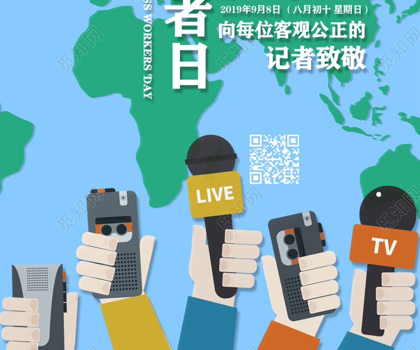 卡通蓝色国际新闻工作者日手机海报手机壁纸