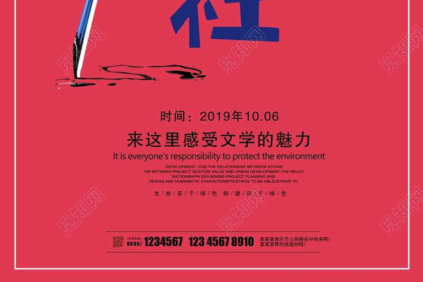 简单大气校园文学社招新纳新海报模板设计