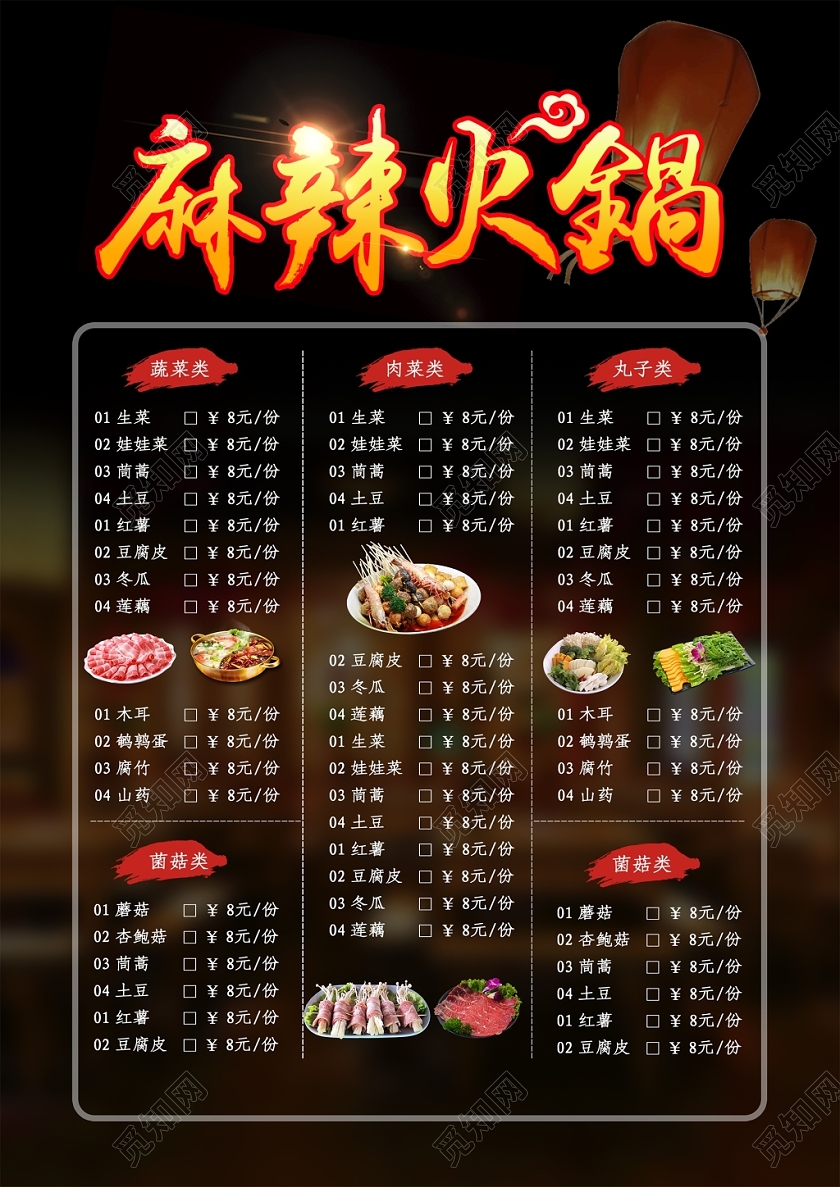 黑色大气麻辣火锅菜单火锅店宣传单
