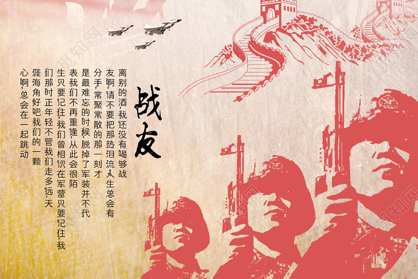部队战友会退伍老兵联谊会党政党建党课舞台背景海报