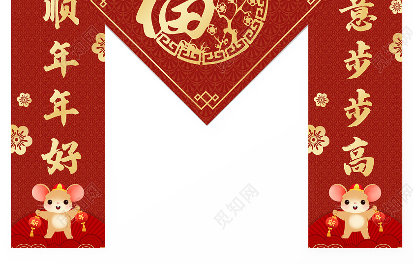 过年对联鼠年新年春节中国风喜庆新春2020鼠年新年对联福字模版设计