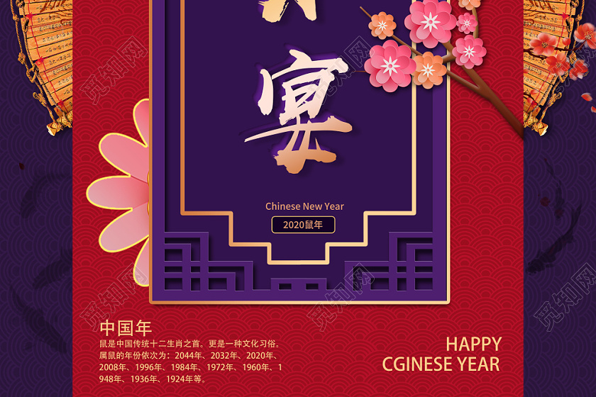 红色中国风年会尾牙宴企业年会尾牙宴海报