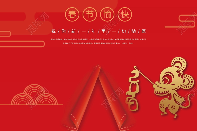 新年春节心想事成春节愉快红色喜庆过年传统节日海报