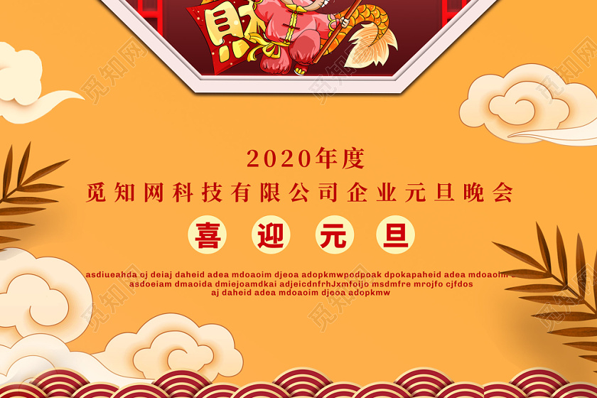 黄色中国风2020鼠年元旦倒计时元旦晚会海报