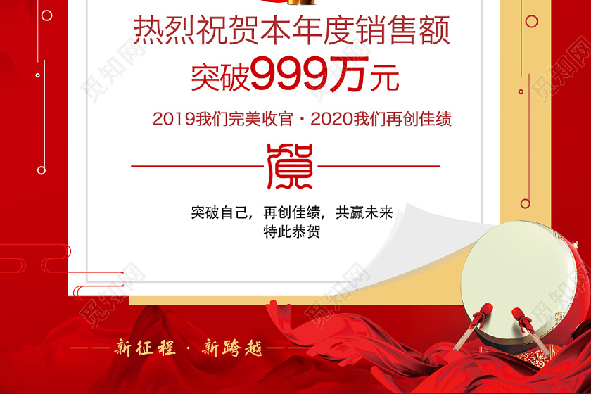 模板战报捷报贺报喜报销售战报喜庆海报