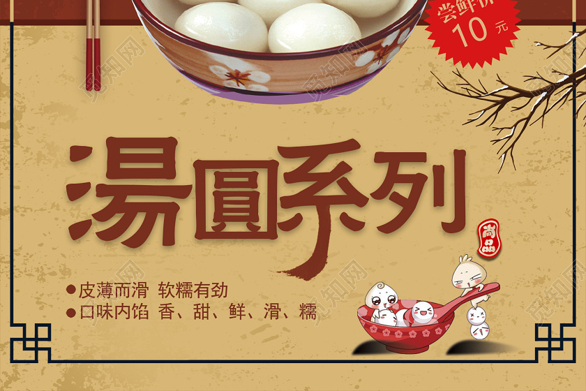 棕色中式汤圆系列品味鲜香美食促销海报