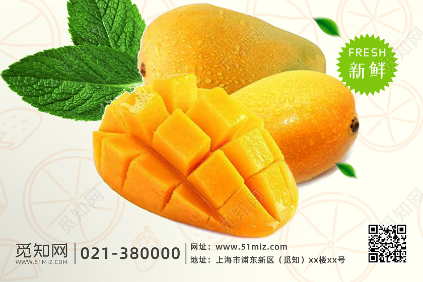 简约清新黄金澳芒新鲜芒果水果宣传海报水果芒果