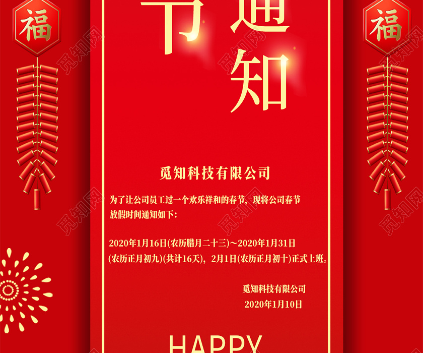 过年放假通知红色喜庆2020新年鼠年公司春节放假通知手机海报模板